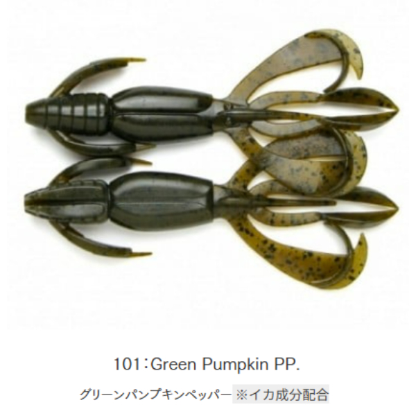 クレイジーフラッパー　2．4インチ(＃１０１　グリーンパンプキンペッパー)